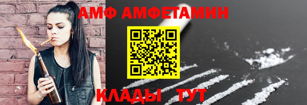 Amphetamine 98%  Вход с VPN  АМФ  Алатырь 