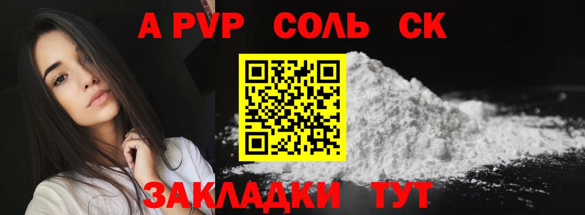 Альфа ПВП крисы CK Алатырь
