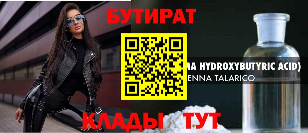 БУТИРАТ  Бутират вода  Вход с VPN  Алатырь 