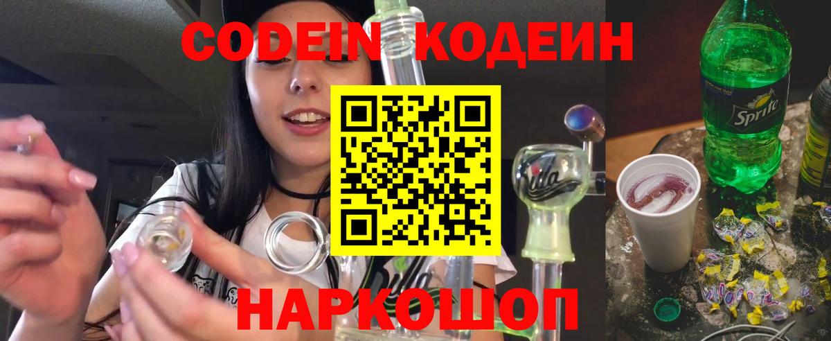 Кодеиновый сироп Lean Purple Drank Алатырь