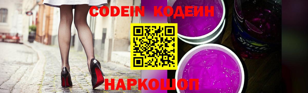 Алатырь  Кодеиновый сироп Lean напиток Lean (лин)  Codein Purple Drank  Вход с VPN 