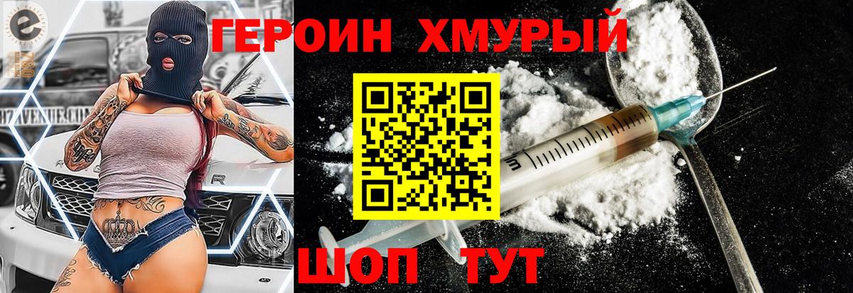 Героин хмурый  Героин  Алатырь  Вход с VPN 