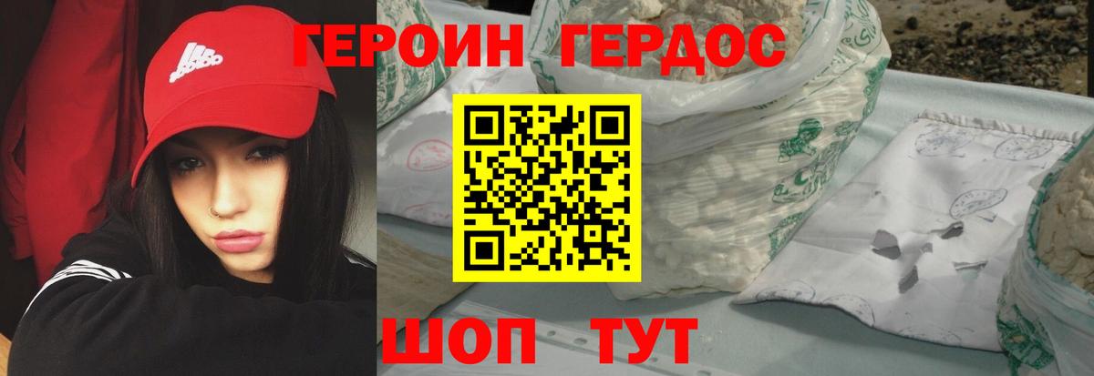 Героин Heroin Алатырь