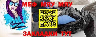 мяу мяу кристалл Абинск